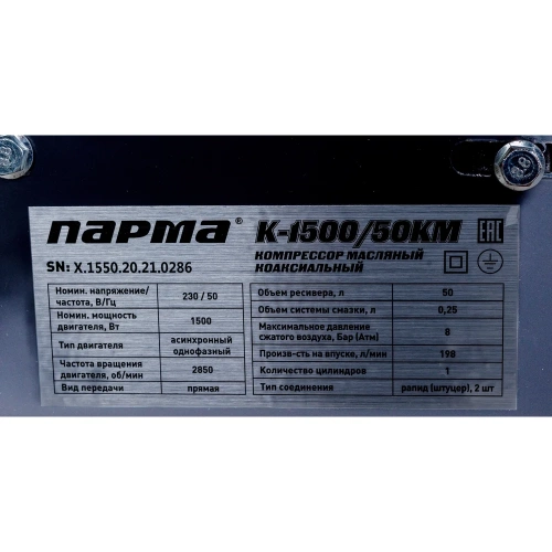 Компрессор Парма K-1500/50КМ фото 8