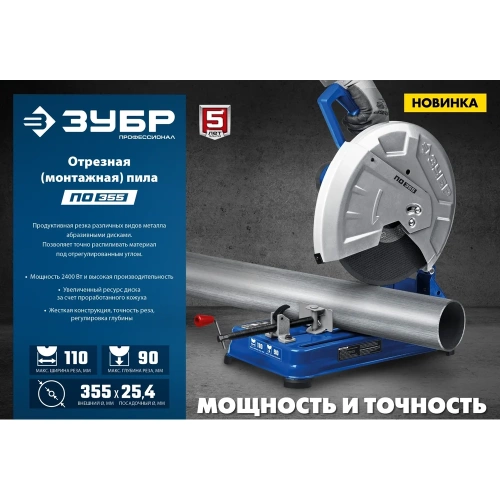 Отрезная пила ЗУБР Профессионал d 355 мм, 2400 Вт ПО-355 фото 9