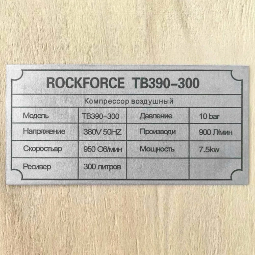 Компрессор 3-х поршневой с ременным приводом Rockforce (7.5кВт, ресивер 300л, 900л/м, 380В) RF-TB390-300(62486) фото 6 Компрессор 3-х поршневой с ременным приводом Rockforce (7.5кВт, ресивер 300л, 900л/м, 380В) RF-TB390-300(62486) фото 6