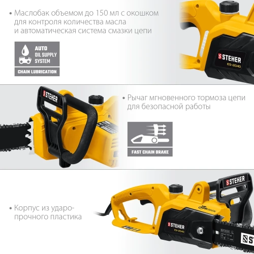 Цепная электрическая пила STEHER 2000 Вт ES-2040 фото 6 Цепная электрическая пила STEHER 2000 Вт ES-2040 фото 6