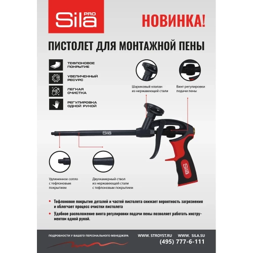 Пистолет для монтажной пены Sila тефлоновый, Free Hand 2110103 фото 3