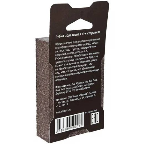 Губка абразивная Sia Abrasives ssp-4s-med siasponge 4s medium фото 5