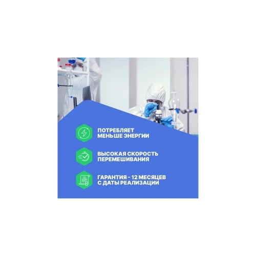 Верхнеприводная мешалка Altimax OS-3 50000 мПа*с; 100-2500 об./мин; 120 Вт OS050104 фото 8