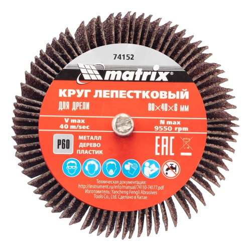 Круг лепестковый для дрели, 80 х 40 х 6 мм, P 60 Matrix фото 5