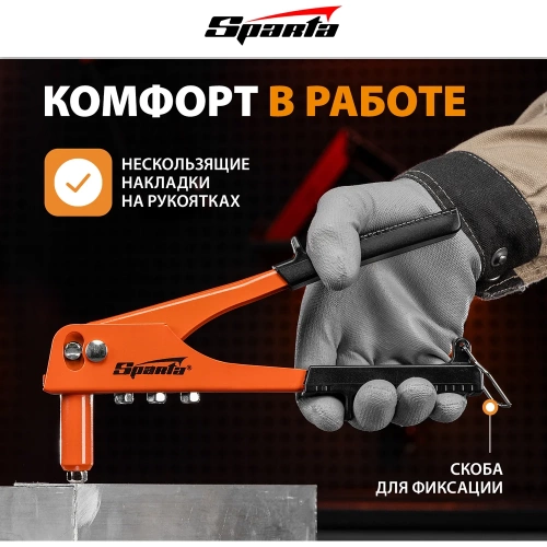 Заклепочник SPARTA 225 мм заклепки 2,4-3,2-4,0-4,8 мм// 40711 фото 4 Заклепочник SPARTA 225 мм заклепки 2,4-3,2-4,0-4,8 мм// 40711 фото 4