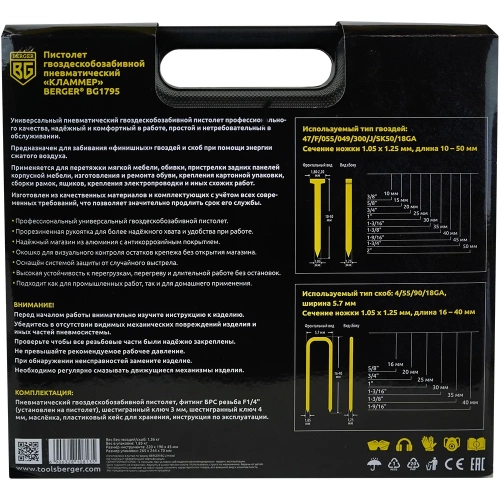 Гвоздескобозабивной пневматический пистолет Berger BG КЛАММЕР BG1795 фото 10