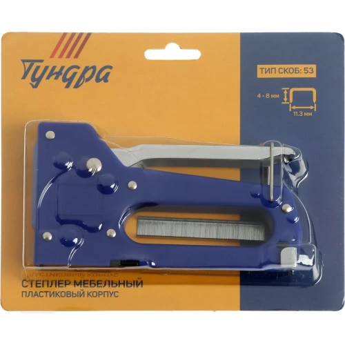 Степлер ТУНДРА мебельный пластиковый корпус, тип скоб 53, 4 - 8 мм 1550259 фото 6