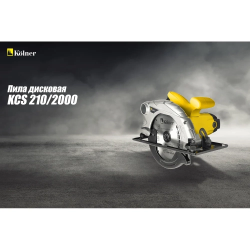Дисковая пила Kolner KCS 210/2000 8031000146 фото 9 Дисковая пила Kolner KCS 210/2000 8031000146 фото 9