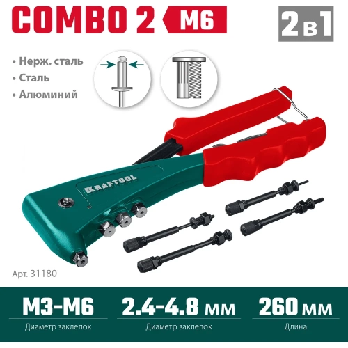 Комбинированный литой заклепочник KRAFTOOL Combo2-M6 в кейсе, 2 вида заклёпок 31180 фото 4 Комбинированный литой заклепочник KRAFTOOL Combo2-M6 в кейсе, 2 вида заклёпок 31180 фото 4