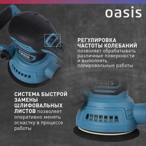 Вибрационная эксцентриковая шлифовальная машина OASIS GX-48 фото 5