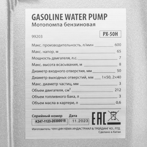 Мотопомпа бензиновая высоконапорная PX-50H, 7 л.с, 2", 600 л/мин, глубина 8 м, напор 65 м Denzel фото 13