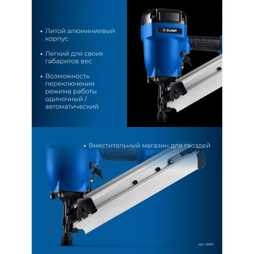 Пневматический нейлер для реечных гвоздей ЗУБР SN34-90A, SN34/D34 50-90 мм, Профессионал 31925 фото 4 Пневматический нейлер для реечных гвоздей ЗУБР SN34-90A, SN34/D34 50-90 мм, Профессионал 31925 фото 4