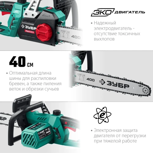 Цепная электрическая пила ЗУБР 2200 Вт ПЦ-2240 фото 6 Цепная электрическая пила ЗУБР 2200 Вт ПЦ-2240 фото 6