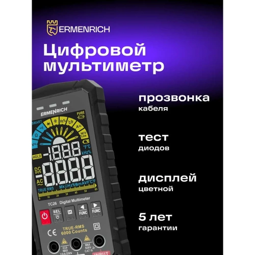 Цифровой мультиметр Ermenrich (Эрменрих) Zing TC26 82987 фото 3 Цифровой мультиметр Ermenrich (Эрменрих) Zing TC26 82987 фото 3