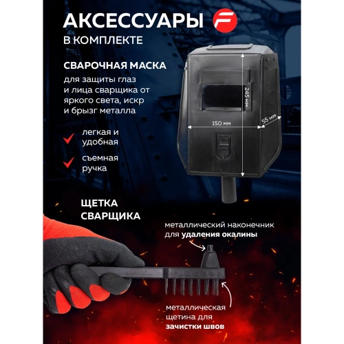 Сварочный аппарат Forsage 3.7 кВт, 230 В, диаметр электрода - 1.6-3.2 мм, сварочный ток - 20-210 А F-MMA-210(58939) фото 9