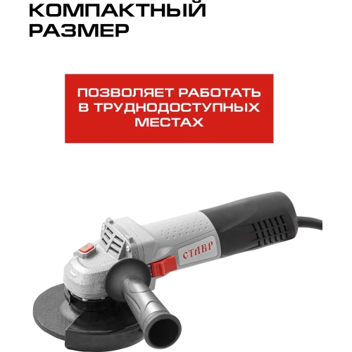 Угловая шлифовальная машина Ставр Мшу-125/950Э 9030700316 фото 7 Угловая шлифовальная машина Ставр Мшу-125/950Э 9030700316 фото 7