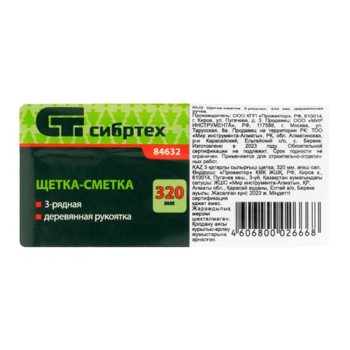 Щетка-сметка трехрядная, 320 мм, деревянная ручка Сибртех фото 8