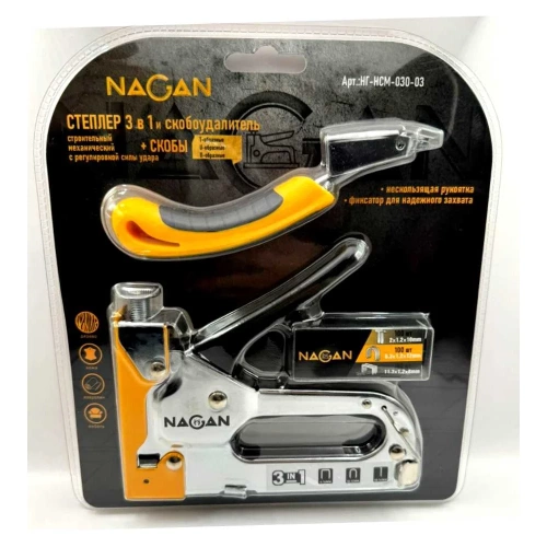 Набор степлер NAGAN 3в1 (скобоудалитель, скобы (3х100 шт) строительный Тип U,T,П) металлический, регулировка удара, двухкомпонентная рукоятка НГ-НСМ-030-03 фото 4