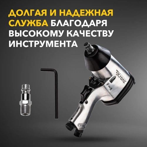 Пневматический гайковерт KRANZ 1/2, 330 Нм KR-80-0701 фото 7