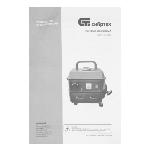 Генератор бензиновый БС-950, 0.8 кВт, 230 В, 2-х тактный, 4 л, ручной стартер Сибртех фото 35