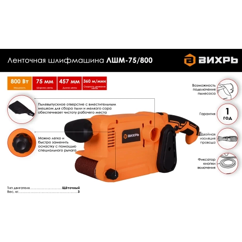 Ленточная шлифмашина ВИХРЬ ЛШМ-75/800 72/6/1 фото 3