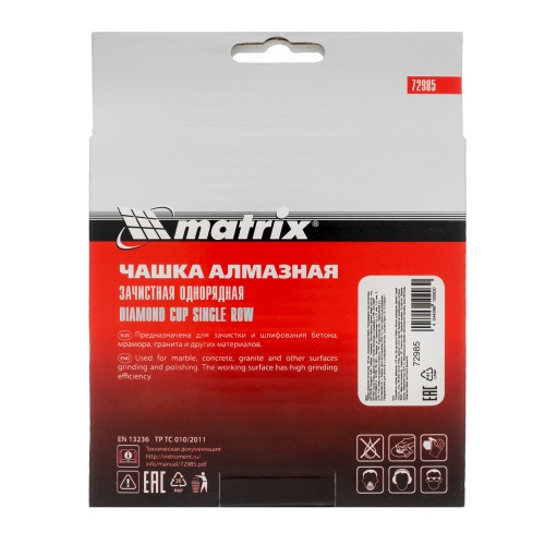 Чашка алмазная зачистная, 125 мм, однорядная Matrix фото 6