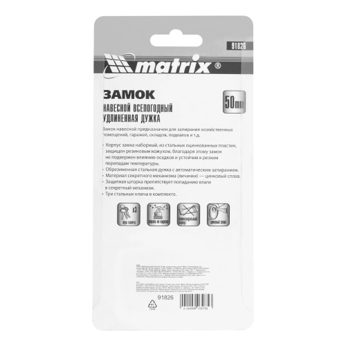 Замок навесной всепогодный, 50 мм, удлиненная дужка Matrix фото 7