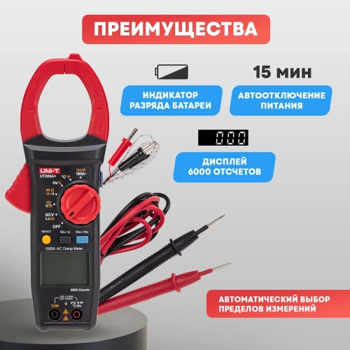 Токовые клещи UNI-T ut206a+ 13-1066 фото 7 Токовые клещи UNI-T ut206a+ 13-1066 фото 7