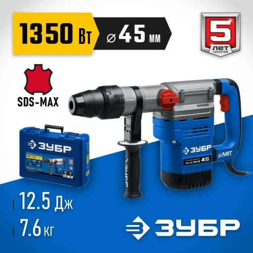 Перфоратор ЗУБР Профессионал SDS Max 1350 Вт, 45 мм ЗПМ-45-1350 ЭВ фото 3 Перфоратор ЗУБР Профессионал SDS Max 1350 Вт, 45 мм ЗПМ-45-1350 ЭВ фото 3