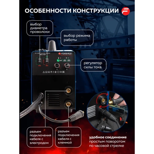 Сварочный аппарат Forsage 4.5 кВт, 230 В, диаметр электрода - 1.6-4 мм, диаметр проволоки - 0.6-1 мм, сварочный ток - 40-210 А F-MIG-210P(58935) фото 7 Сварочный аппарат Forsage 4.5 кВт, 230 В, диаметр электрода - 1.6-4 мм, диаметр проволоки - 0.6-1 мм, сварочный ток - 40-210 А F-MIG-210P(58935) фото 7