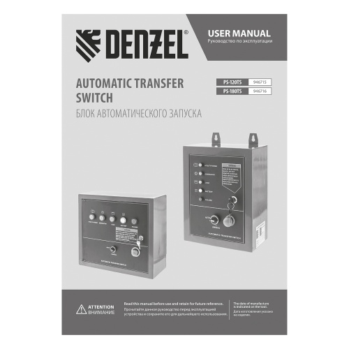 Блок автоматического запуска PS-120TS Denzel фото 14