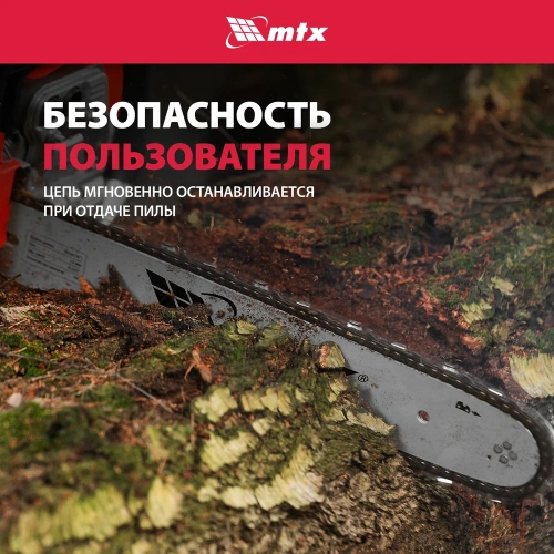 Пила цепная бензиновая MTX MS-5218, шина 45 см, 52 см3, 3 л.с., шаг 0,325, паз 1.5 мм 72 зв 95212 фото 7 Пила цепная бензиновая MTX MS-5218, шина 45 см, 52 см3, 3 л.с., шаг 0,325, паз 1.5 мм 72 зв 95212 фото 7