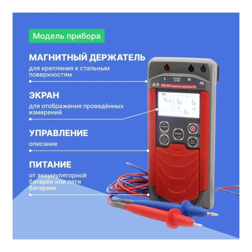 Измеритель параметров Радио-Сервис УЗО ПЗО‐510 128001 фото 4