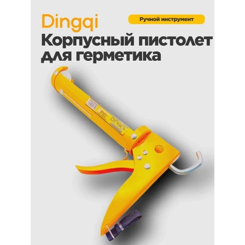 Полукорпусный пистолет для герметика DINGQI 125001 фото 3