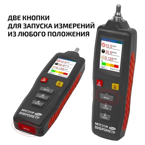 Виброметр МЕГЕОН 09632 к0000397330 фото 6