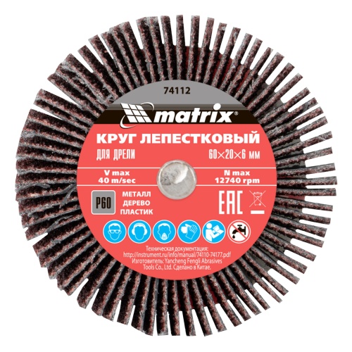 Круг лепестковый для дрели, 60 х 20 х 6 мм, P 60 Matrix фото 2