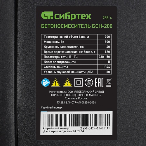 Бетоносмеситель БСН-200, мощность 800 Вт Сибртех фото 16 Бетоносмеситель БСН-200, мощность 800 Вт Сибртех фото 16