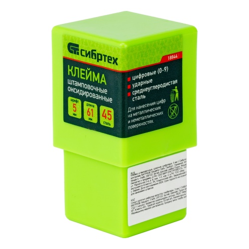 Клейма штамповочные, ударные, цифровые, 5 мм Сибртех фото 5