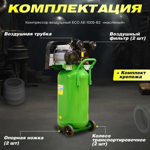 Компрессор ECO AE-1005-B2 ЦБ-4292192055 фото 10