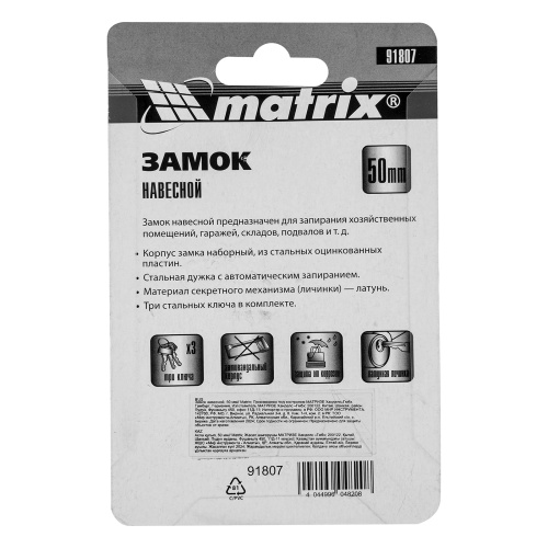 Замок навесной, 50 мм Matrix фото 8