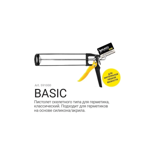 Скелетный пистолет для герметика Blast Basic 591000 фото 3 Скелетный пистолет для герметика Blast Basic 591000 фото 3