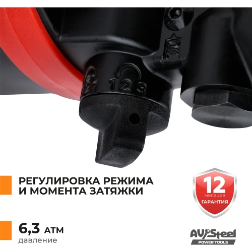 Пневмогайковерт AV Steel 1"dr. 6200Нм 9" 17,9кг AV-766000 фото 9 Пневмогайковерт AV Steel 1"dr. 6200Нм 9" 17,9кг AV-766000 фото 9