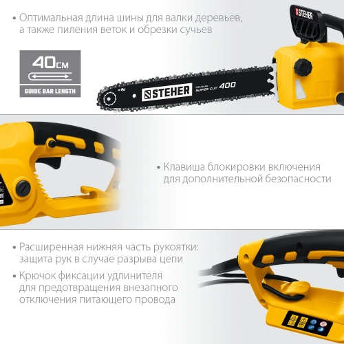 Электрическая цепная пила STEHER 2600 Вт ES-2640 фото 5 Электрическая цепная пила STEHER 2600 Вт ES-2640 фото 5