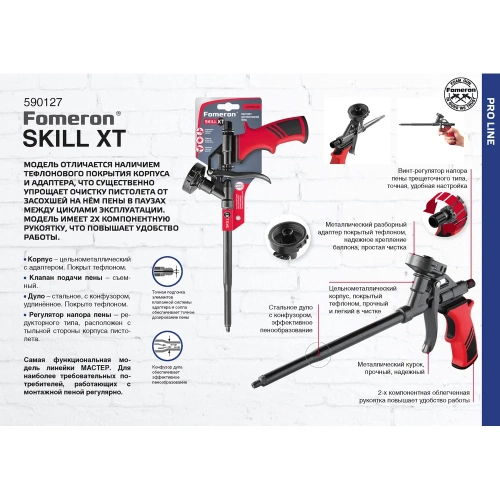 Пистолет с тефлоновым покрытием для монтажной пены Fomeron Skill XT 590127 фото 3 Пистолет с тефлоновым покрытием для монтажной пены Fomeron Skill XT 590127 фото 3