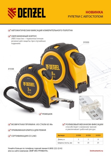 Рулетка 5м х 25мм, обрезиненный корпус, автоматическая фиксация Denzel фото 12