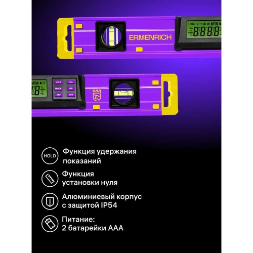 Цифровой уровень Ermenrich (Эрменрих) Verk LY40, фиолетовый 83827 фото 5 Цифровой уровень Ermenrich (Эрменрих) Verk LY40, фиолетовый 83827 фото 5