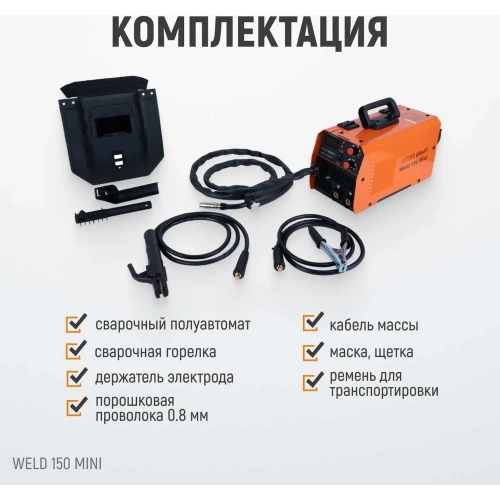 Сварочный полуавтомат инверторный WIEDERKRAFT mig no gas/mma Weld 150 Mini фото 9 Сварочный полуавтомат инверторный WIEDERKRAFT mig no gas/mma Weld 150 Mini фото 9