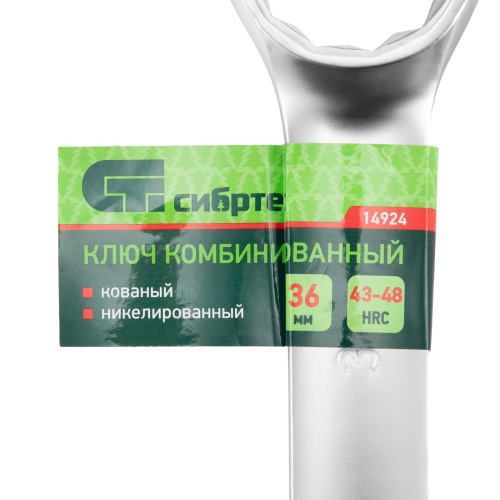 Ключ комбинированный 36мм, никелированный Сибртех фото 6