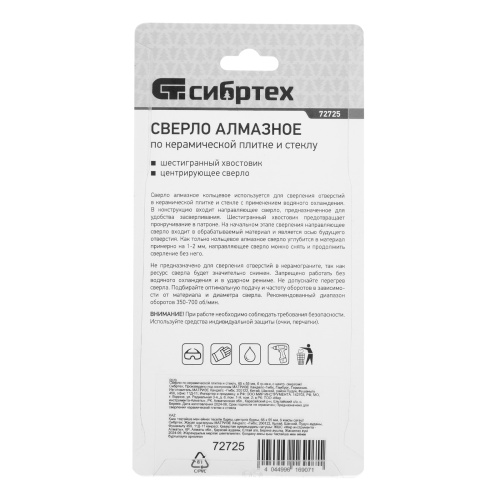 Сверло по керамической плитке и стеклу, 65 х 55 мм, шестигранный хвостовик, с центрующим сверлом Сибртех фото 6