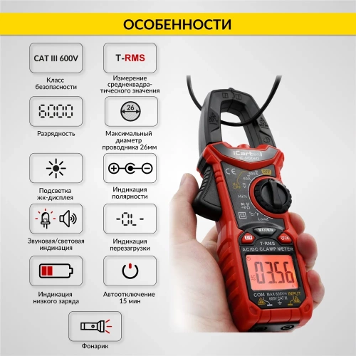 Токовые клещи постоянного/переменного тока iCarTool 600 A IC-M206D фото 4 Токовые клещи постоянного/переменного тока iCarTool 600 A IC-M206D фото 4